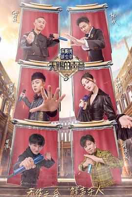 电影：天赐的声音第三季