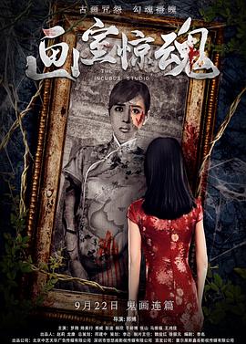 电影:画室惊魂