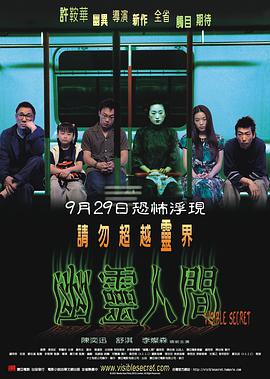 电影:幽灵人间