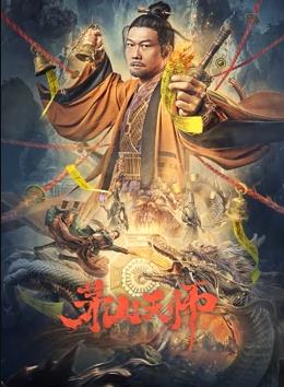 电影：茅山天师