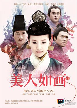 电影:美人如画