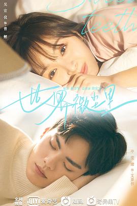 电影:世界微尘里