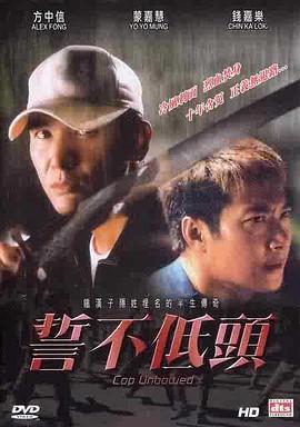 电影:誓不低头(2004)