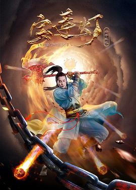 电影：宝莲灯·赤子之心