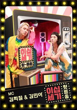 电影：二十世纪HitSong