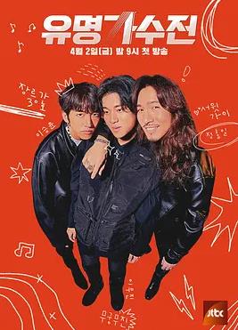 电影:有名歌手传-battle again