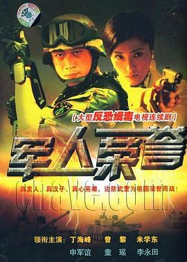 电影：军人荣誉