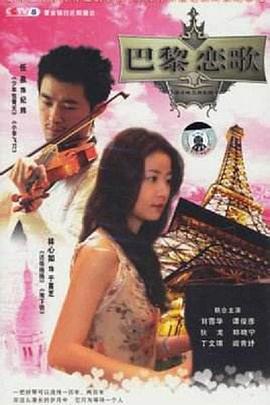 电影：巴黎恋歌