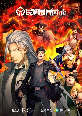 电影：民调局异闻录