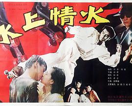 电影:冰上情火