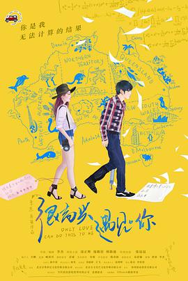 电影:很高兴遇见·你