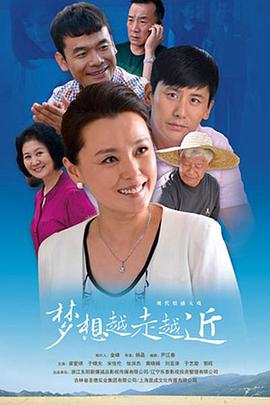 电影：梦想越走越近