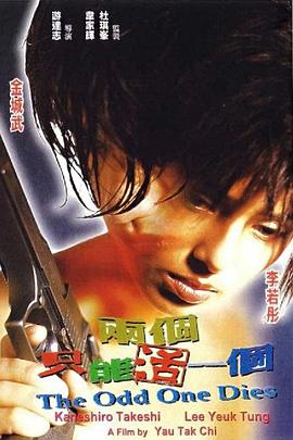 电影:两个只能活一个