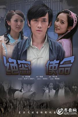 电影:绝密使命(2011)