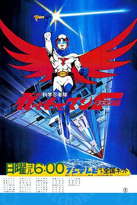 电影:科学小飞侠F