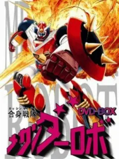 电影：合身战队机器人MECHANDER