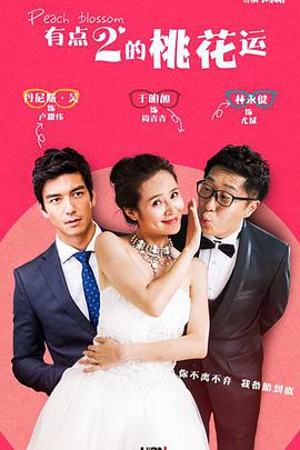 电影:桃花运
