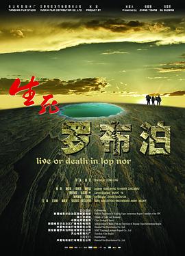 电影：生死罗布泊