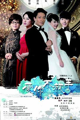 电影:爱你不放手