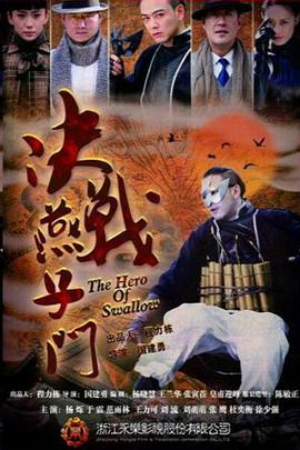 电影:决战燕子门