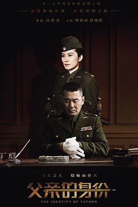 电影:父亲的身份