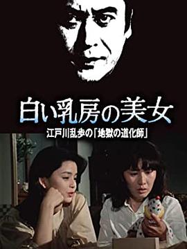 电影:白乳房的美女