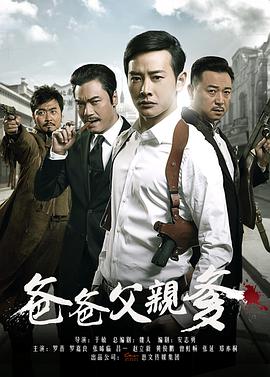 电影:爸爸父亲爹