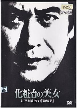 电影：化妆台的美女