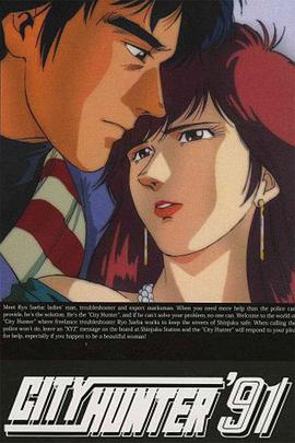 电影：城市猎人 第四部