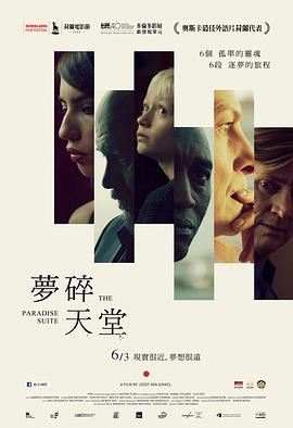 电影：天堂套房