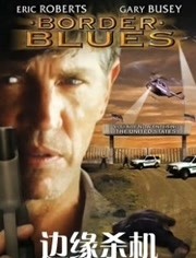 电影：边缘杀机