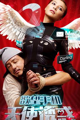 电影:欲望手机:天使诱惑