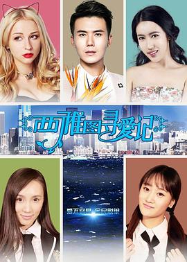 电影：西雅图寻爱记