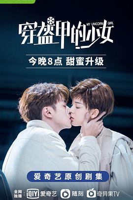 电影:穿盔甲的少女