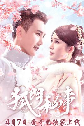 电影:狐门秘事第二季