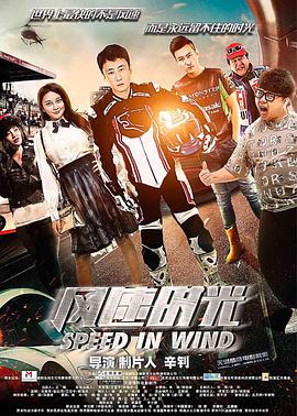电影：风速时光