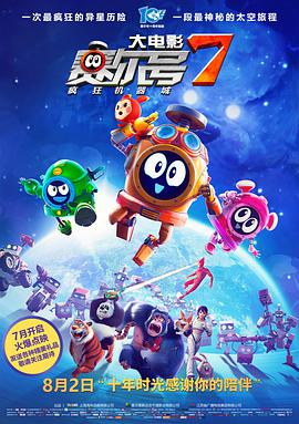 电影：赛尔号大电影7：疯狂机器城