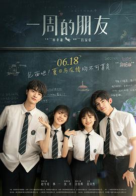 电影:一周的朋友(2022)
