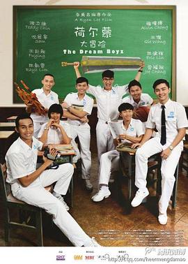 电影:荷尔蒙大冒险