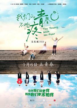 电影:我们的青春不怕疼