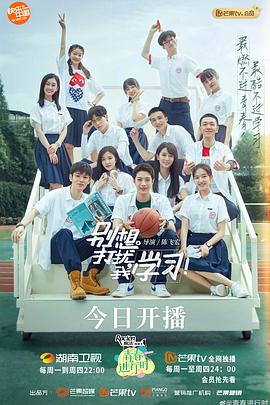 电影:别想打扰我学习