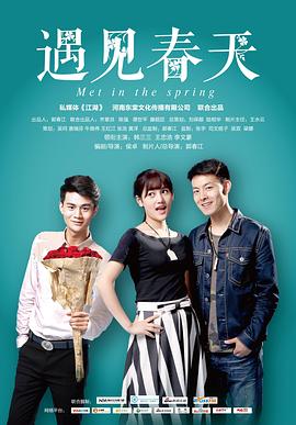 电影:遇见春天