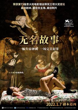 电影:无名故事