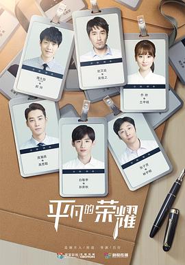 电影:平凡的荣耀