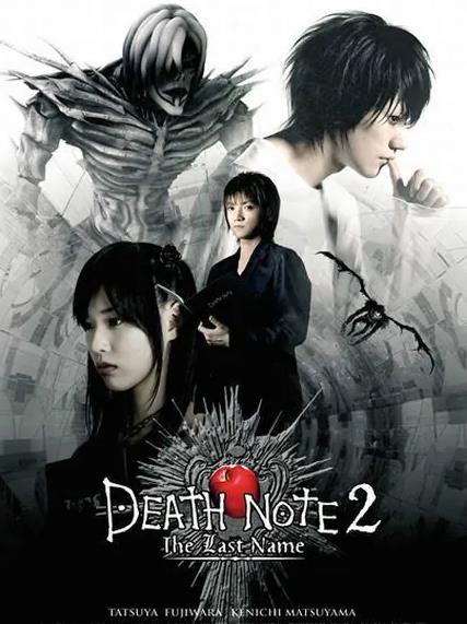 电影：死亡笔记：最后的名字