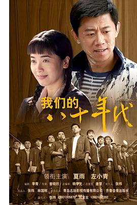 电影:我们的八十年代