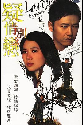 电影:疑情别恋国语版