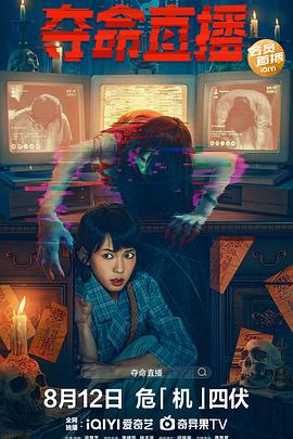 电影:夺命直播