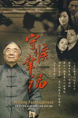电影:守候幸福