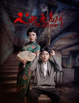 电影：人鬼交易所